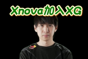 DY：Xnova去XG，已经和Ame天梯走一路提前练习了