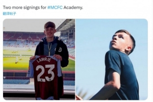 罗马诺：曼城签下热刺16岁中场奥利弗、维拉16岁中卫劳里