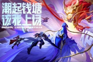 2025KPL夏季赛宣传片 AG一诺：现在我们把全部可能都交给这个夏天