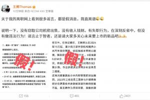 王腾否认窃取公司机密出售：有失职行为 但没有做违法行为！谣言止于智者