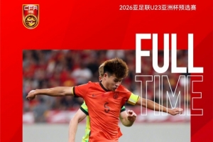 足球报：U22国足最大变化是全员发力，短短几天呈现出清晰进步