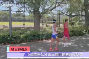 以老带新阵容参赛！中国竞走队明天将冲击本届田径世锦赛首枚奖牌