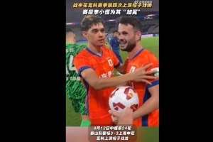 对阵申花上演帽子戏法，李小恒赛后为瓦科“戴皇冠”
