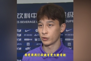 巴顿30岁生日愿望：我觉得我们津门虎应该有更大的目标