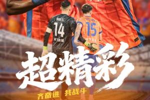 2025中超联赛第25轮  青岛海牛VS山东泰山