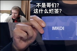Jankos与Caedrel公认烂签！欧刚：我这么期待这次抽签 结果就这？