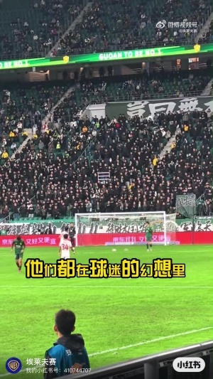 倒戈国安死忠看台接连改编3首歌：电梯战神挑衅球迷最无畏