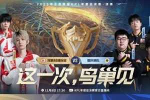 不败苏烈！大帅本命苏烈难求一败率队斩获赛点 AG 3-1 狼队