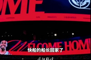 欢迎回家CP3，快船为保罗举行盛大的欢迎仪式...