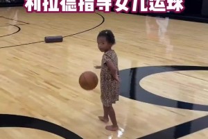 杨瀚森队友利拉德指导女儿运球 没想到球馆还有绝杀乔治海报