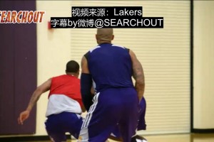 湖人永远的球队灵魂！湖人官方晒科比当年训练花絮！