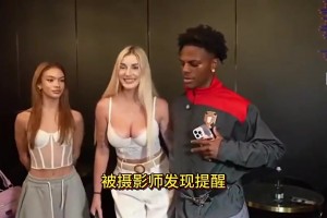 识货！甲亢哥和女粉丝合影时盯着美女的身材陷入沉思