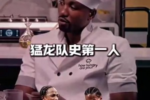 猛龙队史第一人是德罗赞还是小卡？范弗利特毫不犹豫选出了答案！