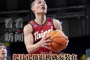 中国台湾一大学宿舍浴室被装摄像头 广厦队林秉圣在校期间疑被偷拍