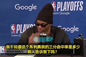 下家未定！威少此前采访：我系列赛三分42%？哇！放空不奏效呢
