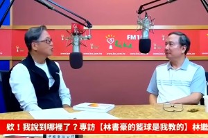 林书豪爸爸此前谈“林疯狂”：无心插柳，没想到书豪打得这么好