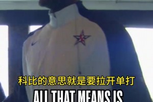 詹姆斯：科比骗了我整整五年！还以为他的手势是战术，结果是单打