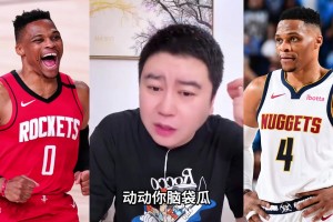 大史：威少来的话火箭就废了 火箭不缺活力只缺稳的