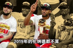 盘点近30年NBA4位单核夺冠球星！乔丹也上榜 第一必须是他